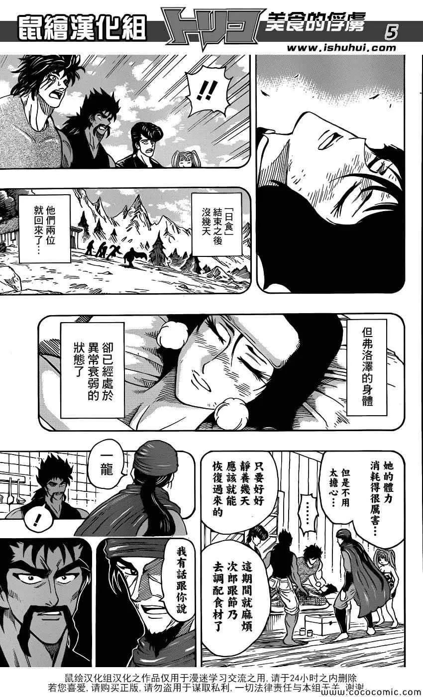 第253话 猛虎之泪！！ 第5页