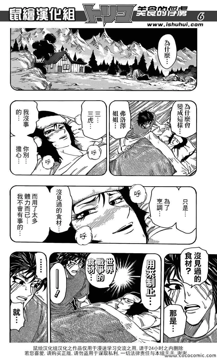 第253话 猛虎之泪！！ 第6页