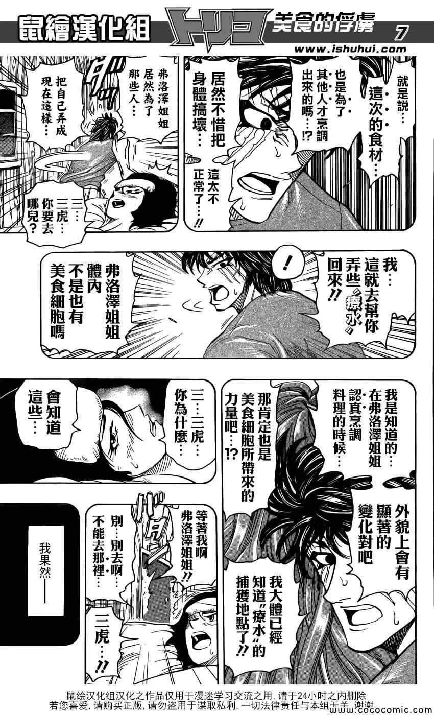 第253话 猛虎之泪！！ 第7页