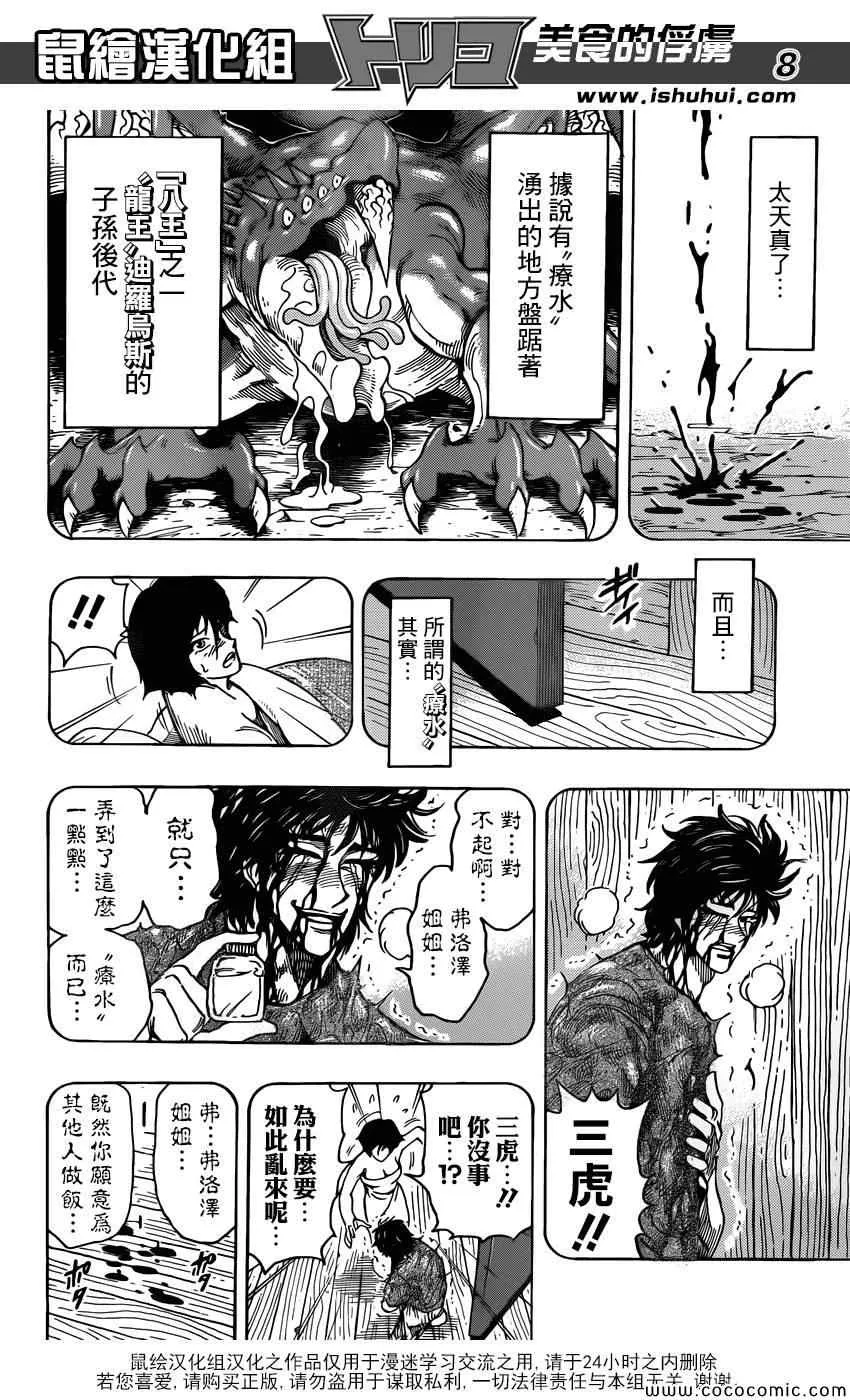 第253话 猛虎之泪！！ 第8页
