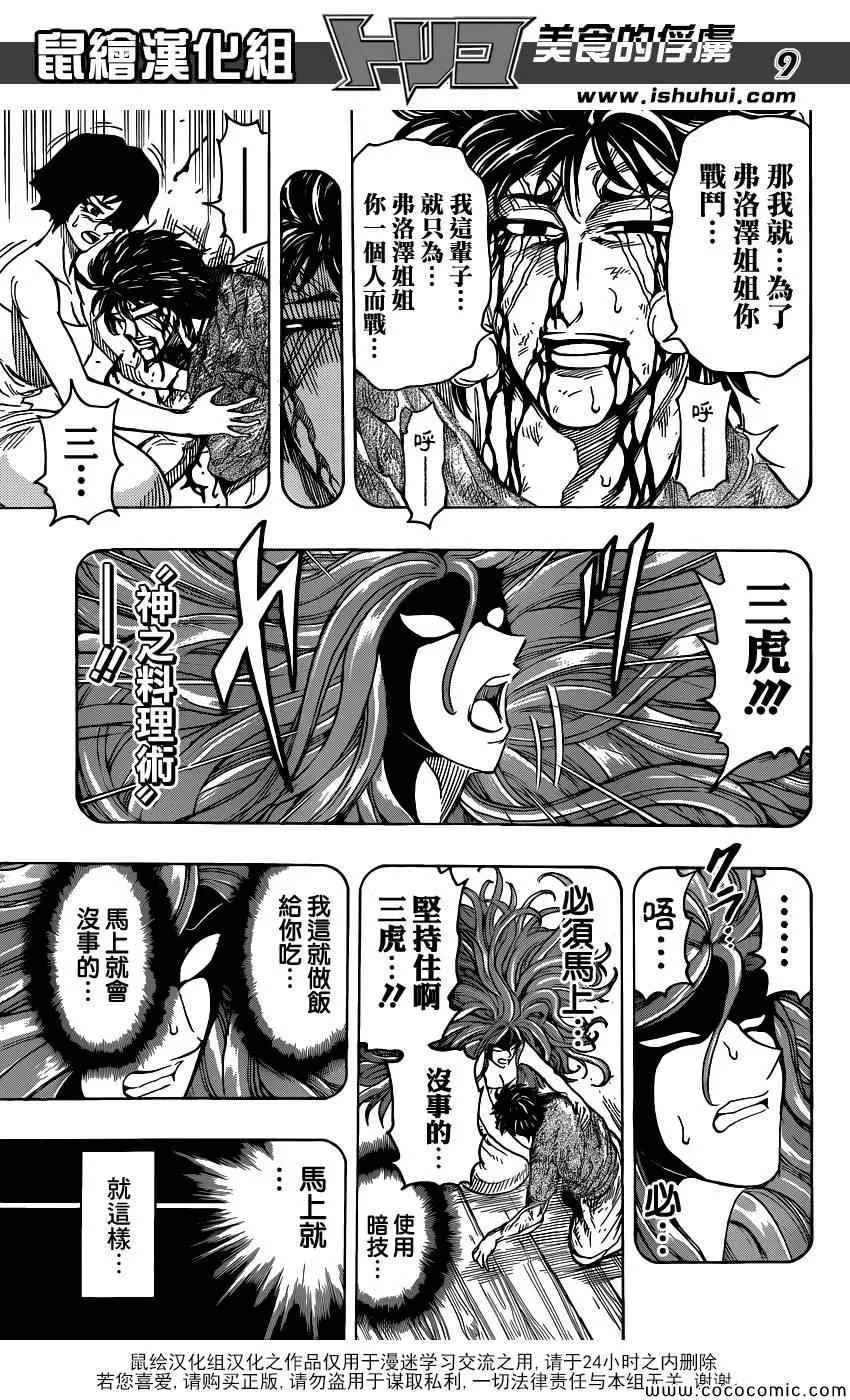 第253话 猛虎之泪！！ 第9页