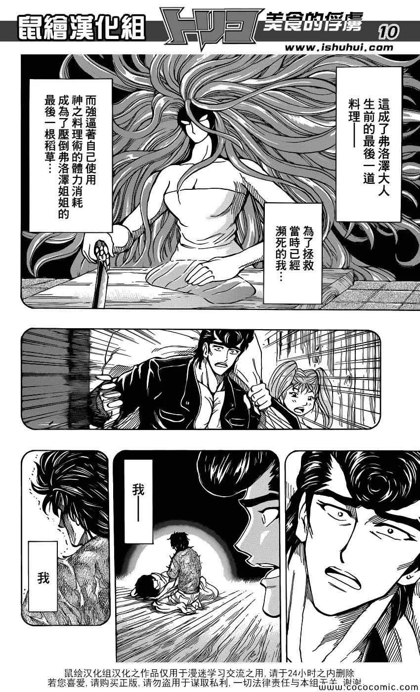 第253话 猛虎之泪！！ 第10页