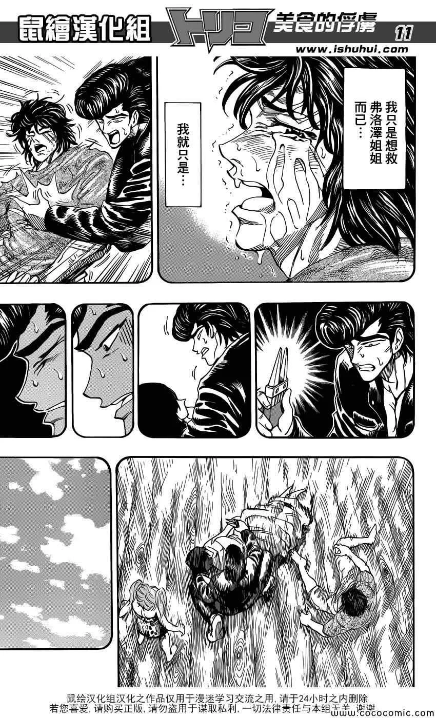 第253话 猛虎之泪！！ 第11页