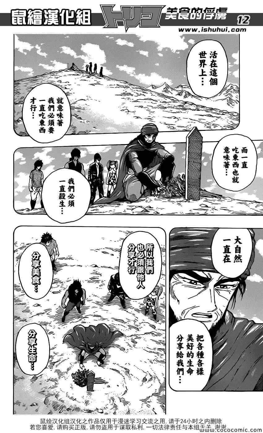 第253话 猛虎之泪！！ 第12页