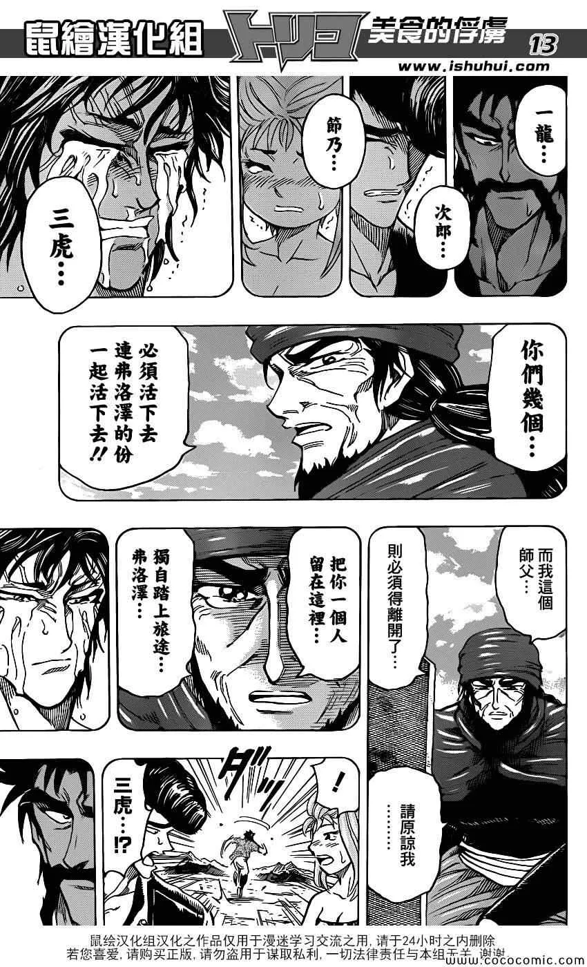 第253话 猛虎之泪！！ 第13页