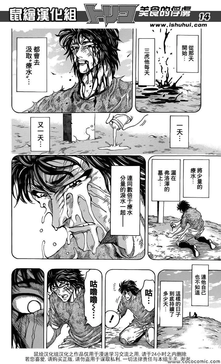 第253话 猛虎之泪！！ 第14页
