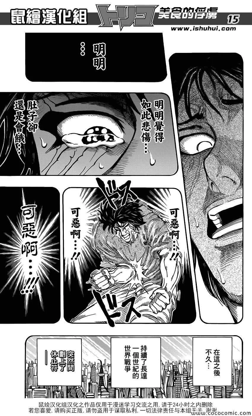 第253话 猛虎之泪！！ 第15页