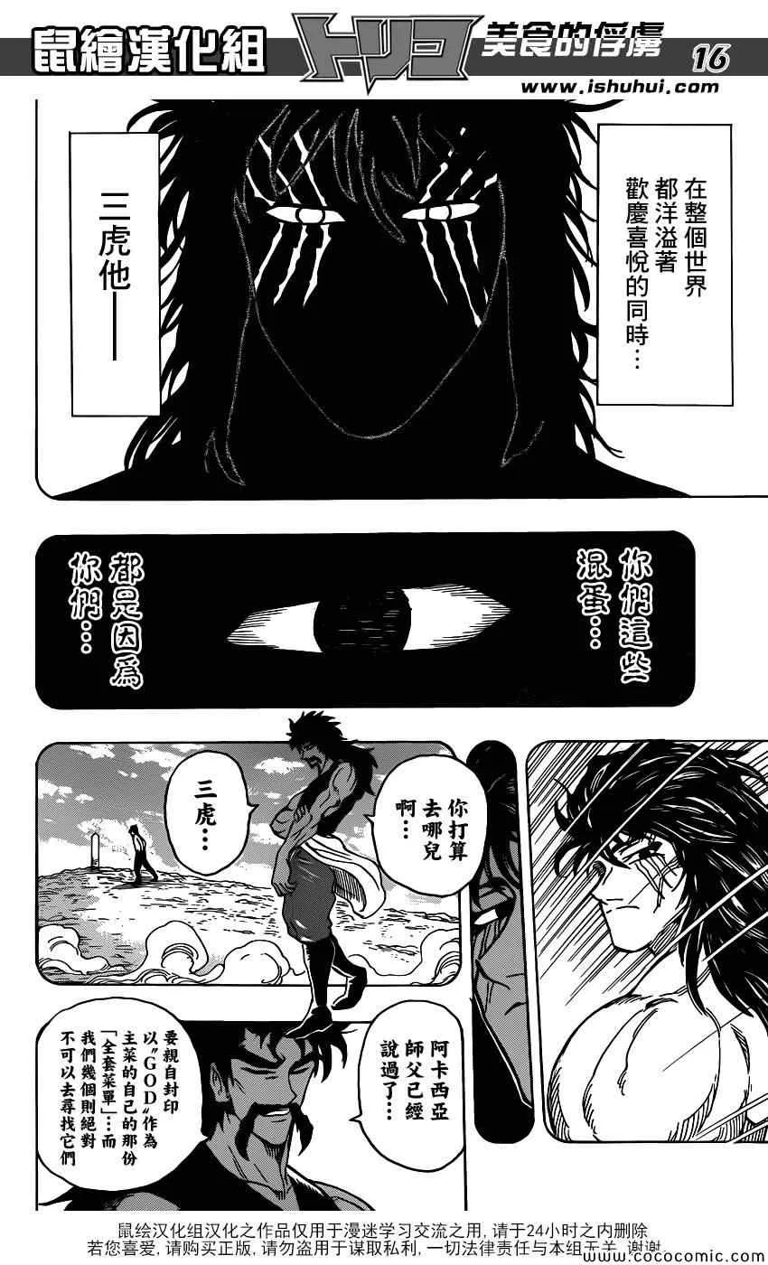 第253话 猛虎之泪！！ 第16页