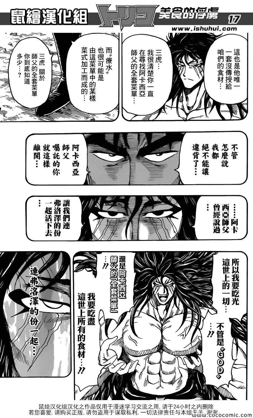 第253话 猛虎之泪！！ 第17页