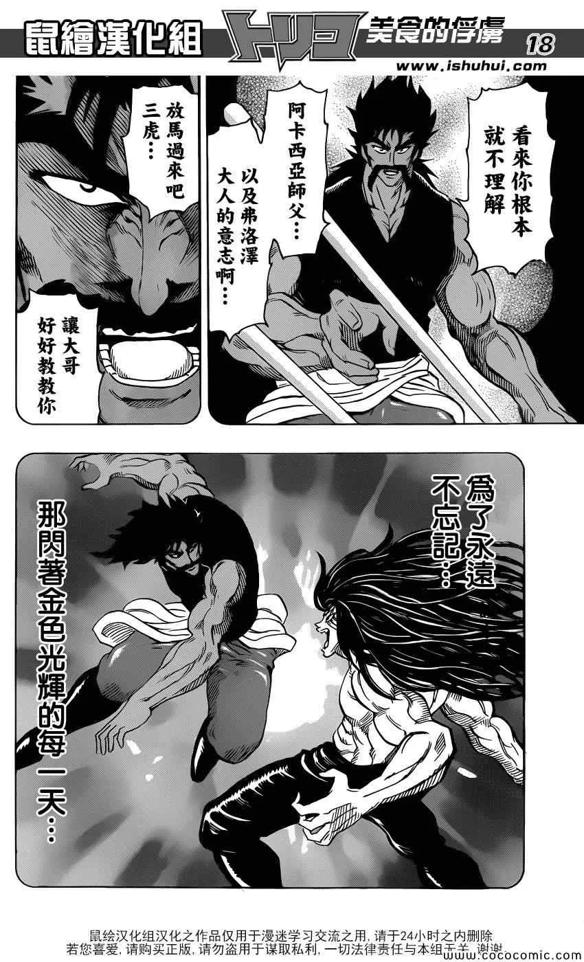 第253话 猛虎之泪！！ 第18页