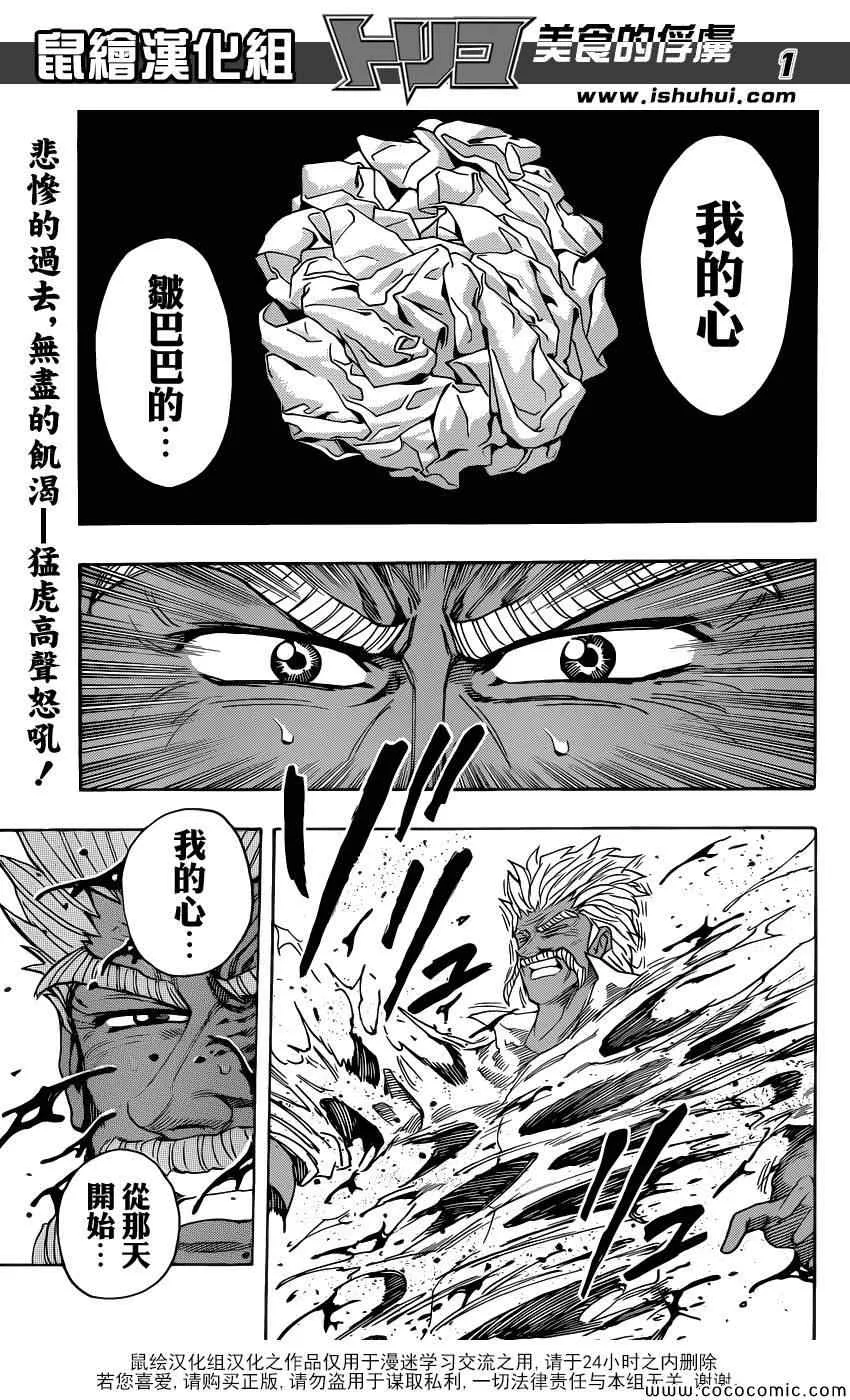 第254话 悲伤的尽头！！ 第1页