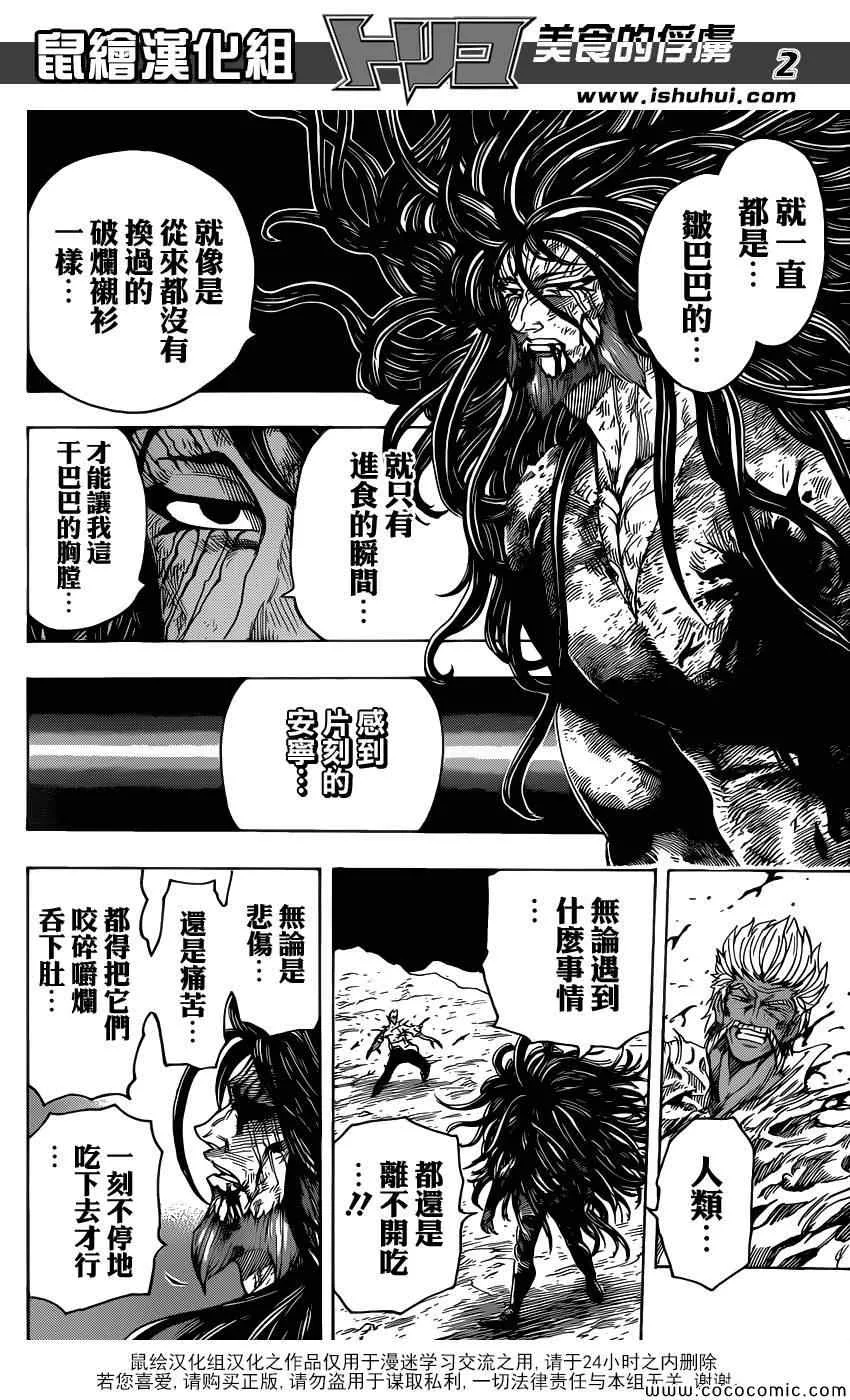 第254话 悲伤的尽头！！ 第2页