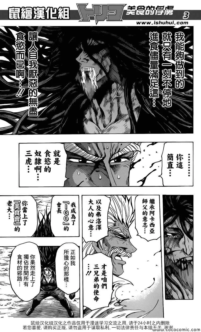 第254话 悲伤的尽头！！ 第3页