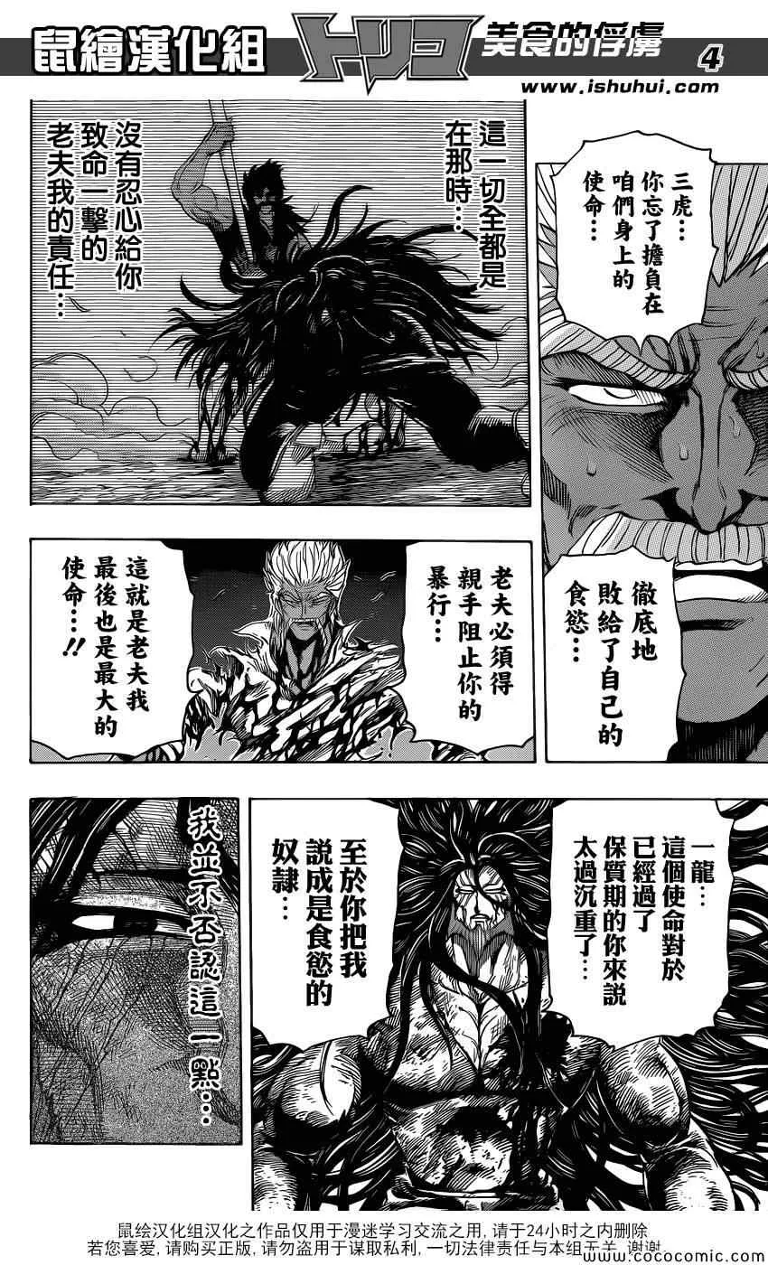 第254话 悲伤的尽头！！ 第4页