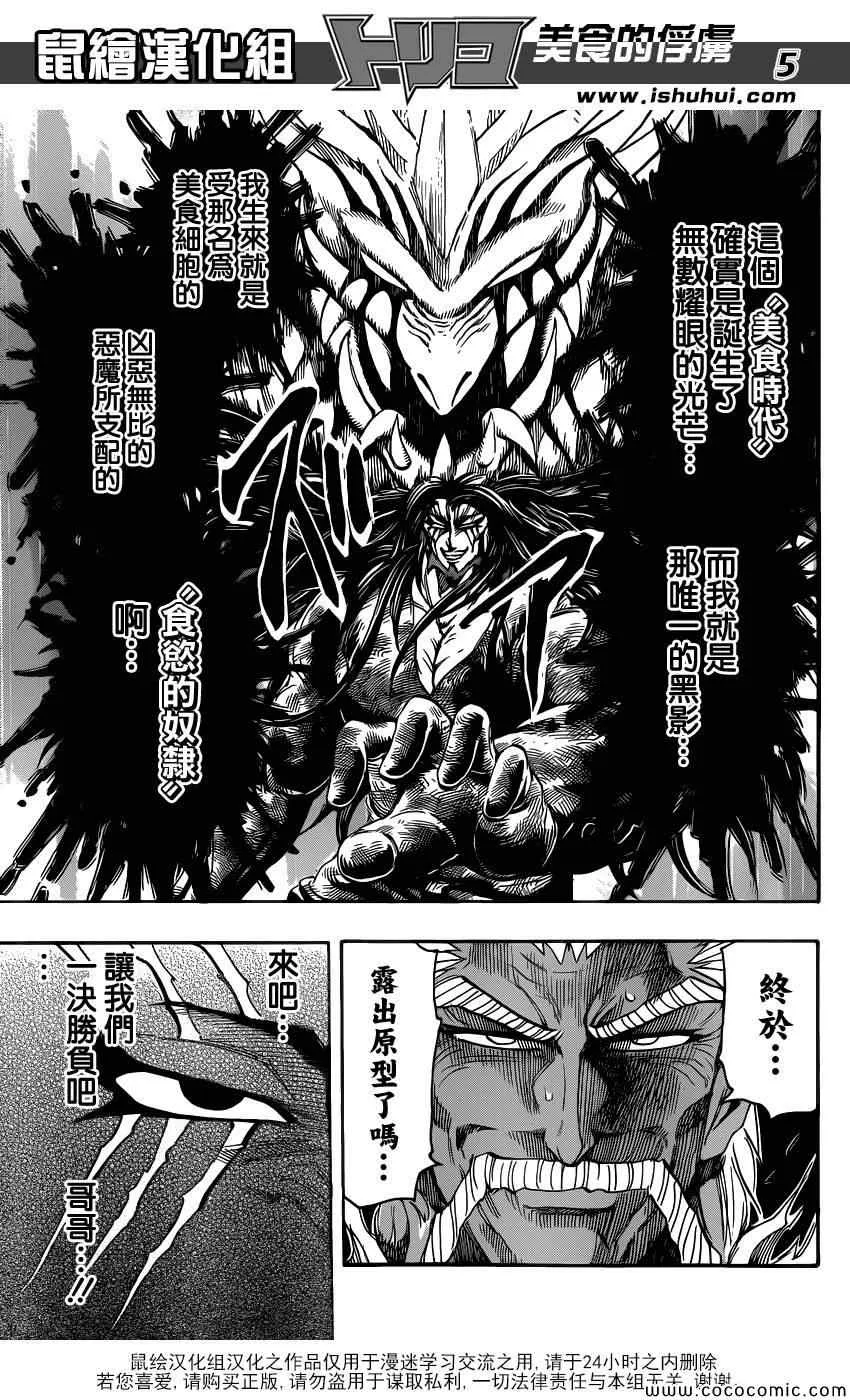 第254话 悲伤的尽头！！ 第5页