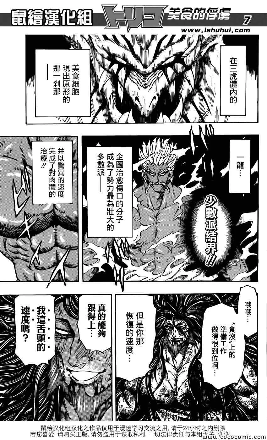 第254话 悲伤的尽头！！ 第7页