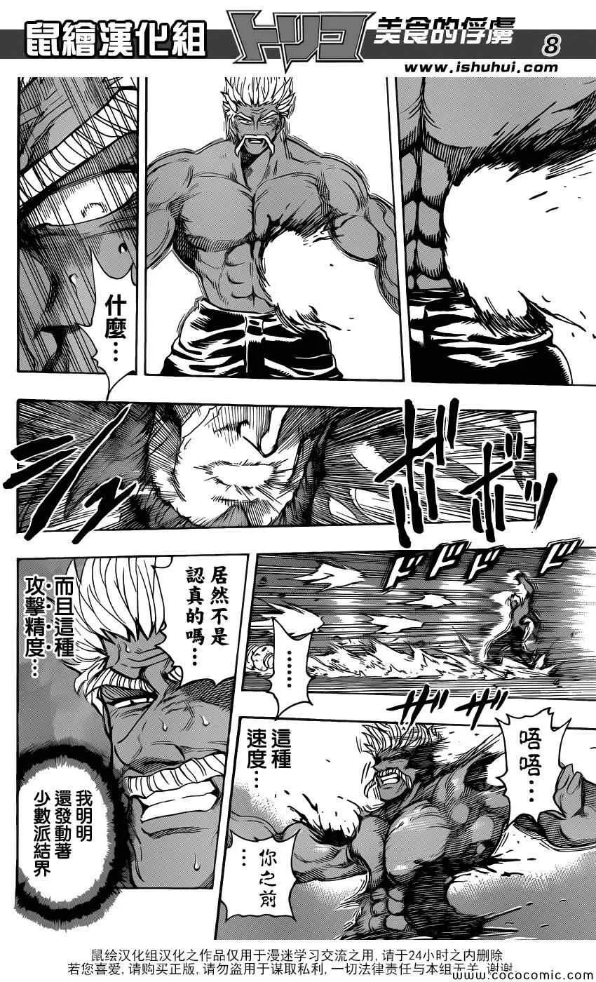 第254话 悲伤的尽头！！ 第8页