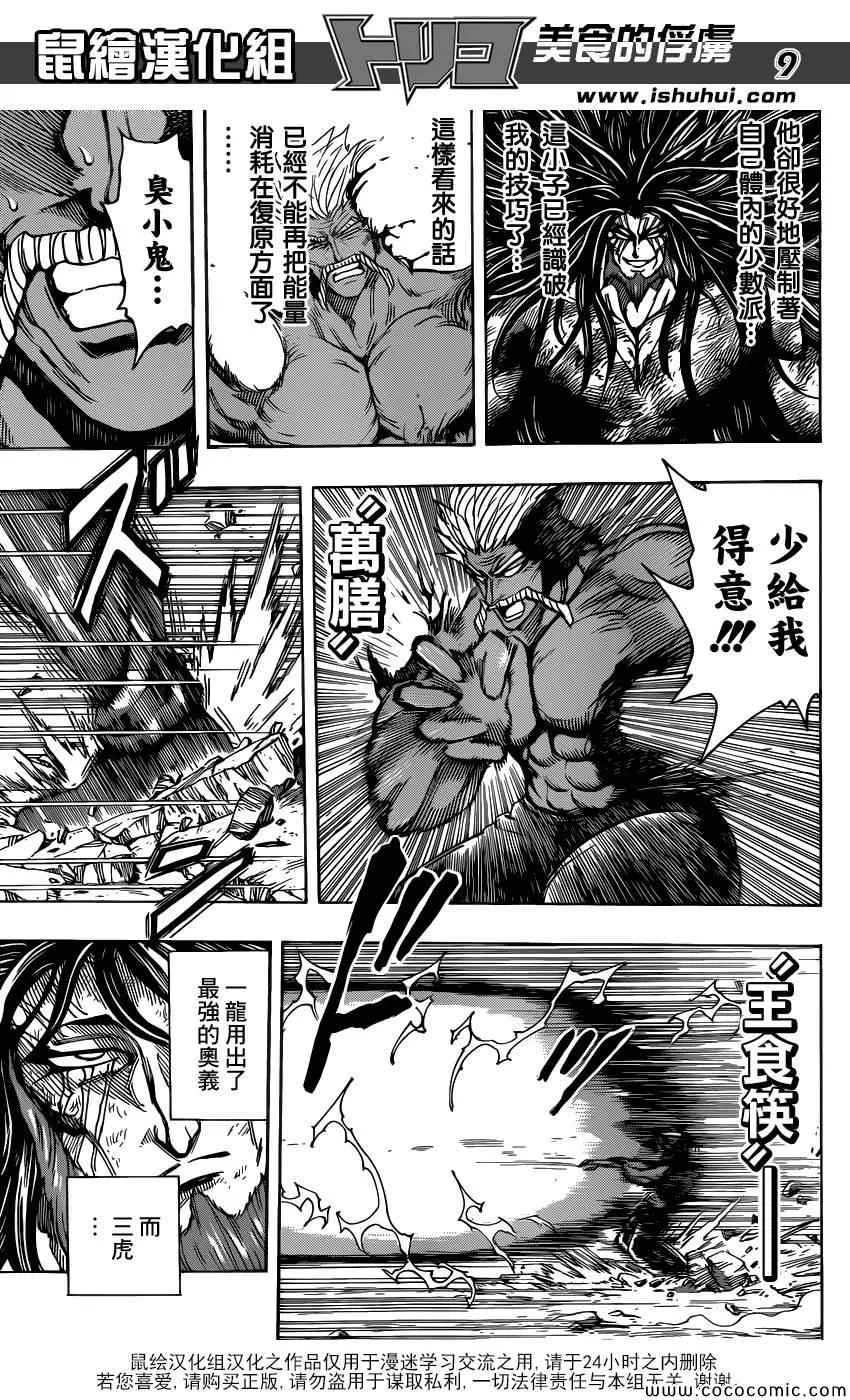 第254话 悲伤的尽头！！ 第9页