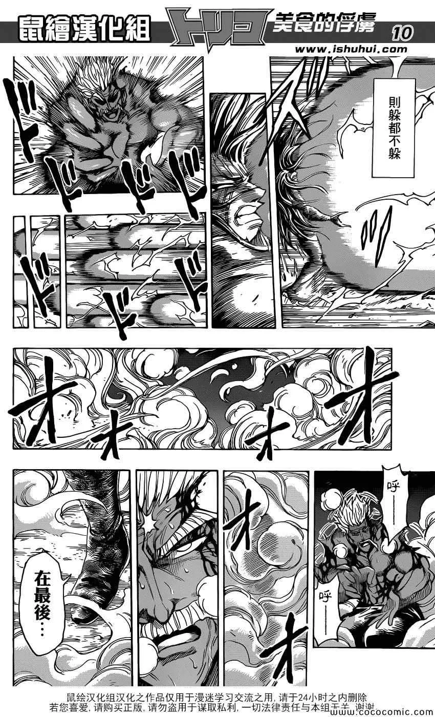 第254话 悲伤的尽头！！ 第10页