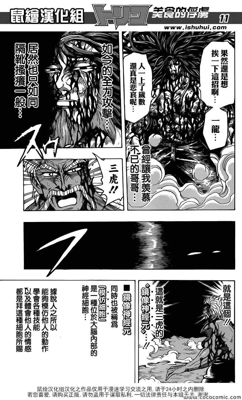 第254话 悲伤的尽头！！ 第11页