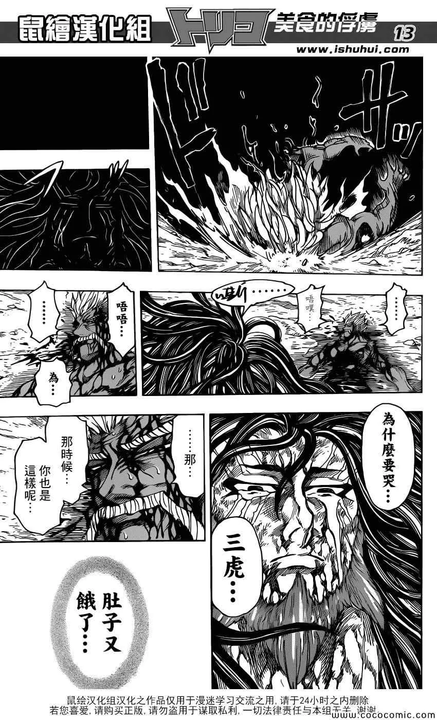 第254话 悲伤的尽头！！ 第13页