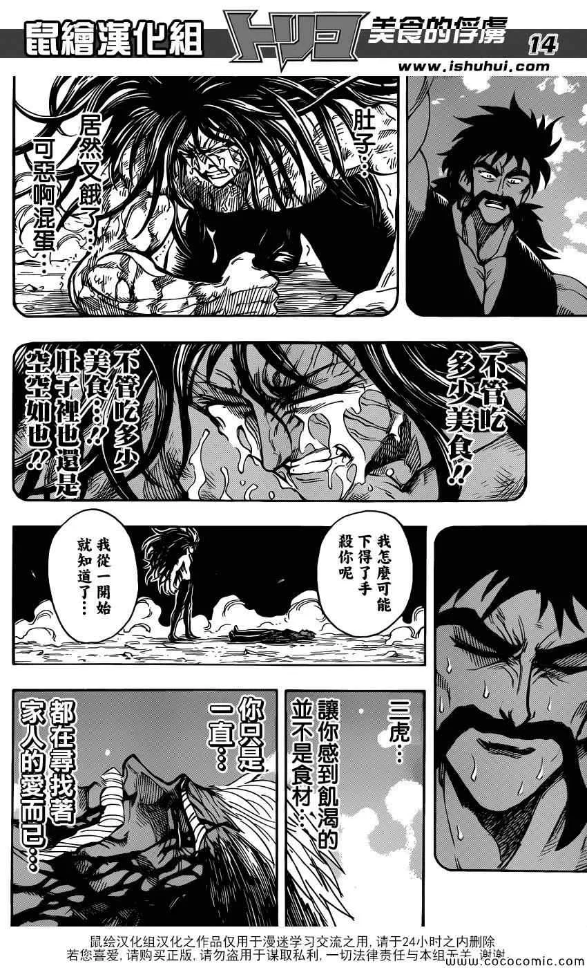 第254话 悲伤的尽头！！ 第14页