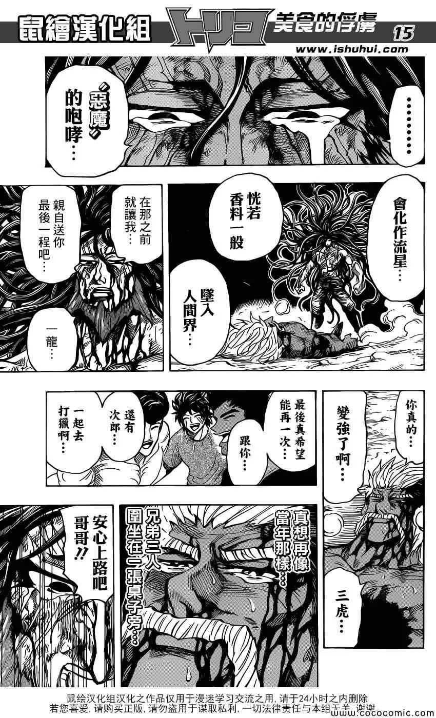 第254话 悲伤的尽头！！ 第15页