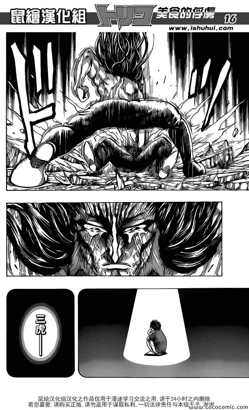 第254话 悲伤的尽头！！ 第16页
