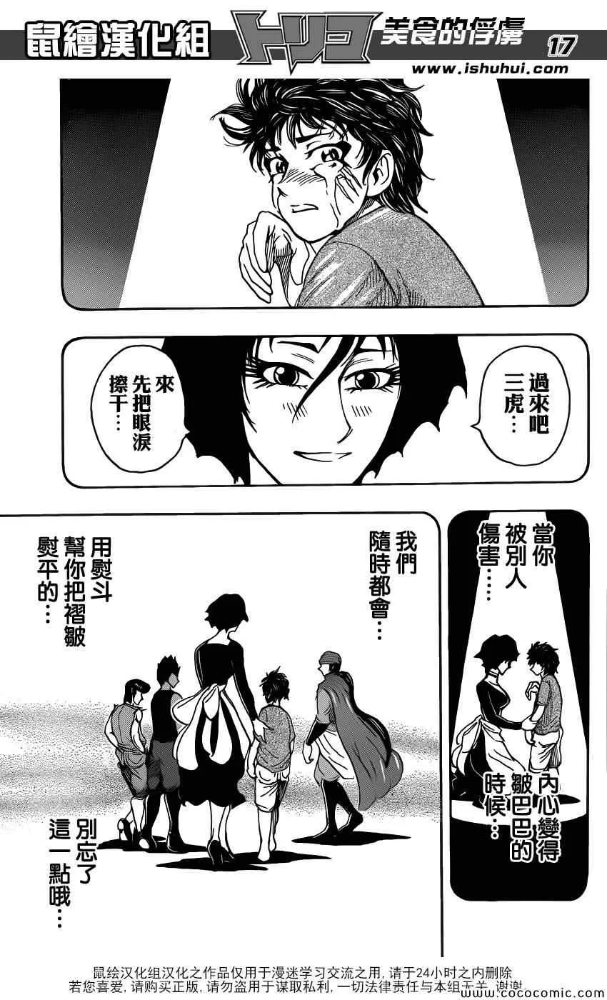 第254话 悲伤的尽头！！ 第17页