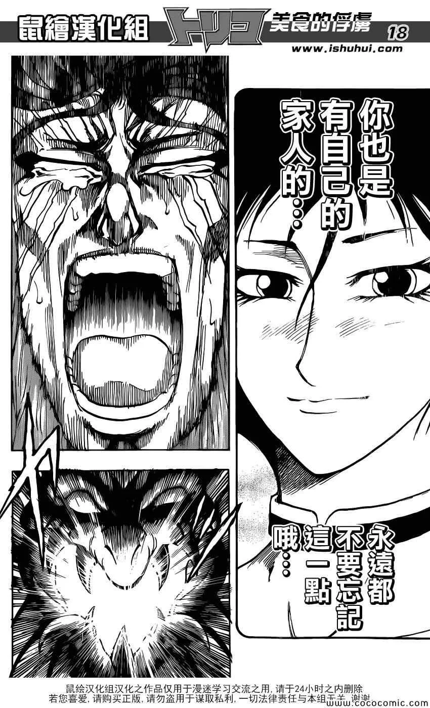 第254话 悲伤的尽头！！ 第18页