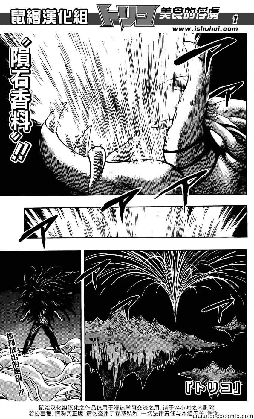 第255话 觉醒！！ 第1页