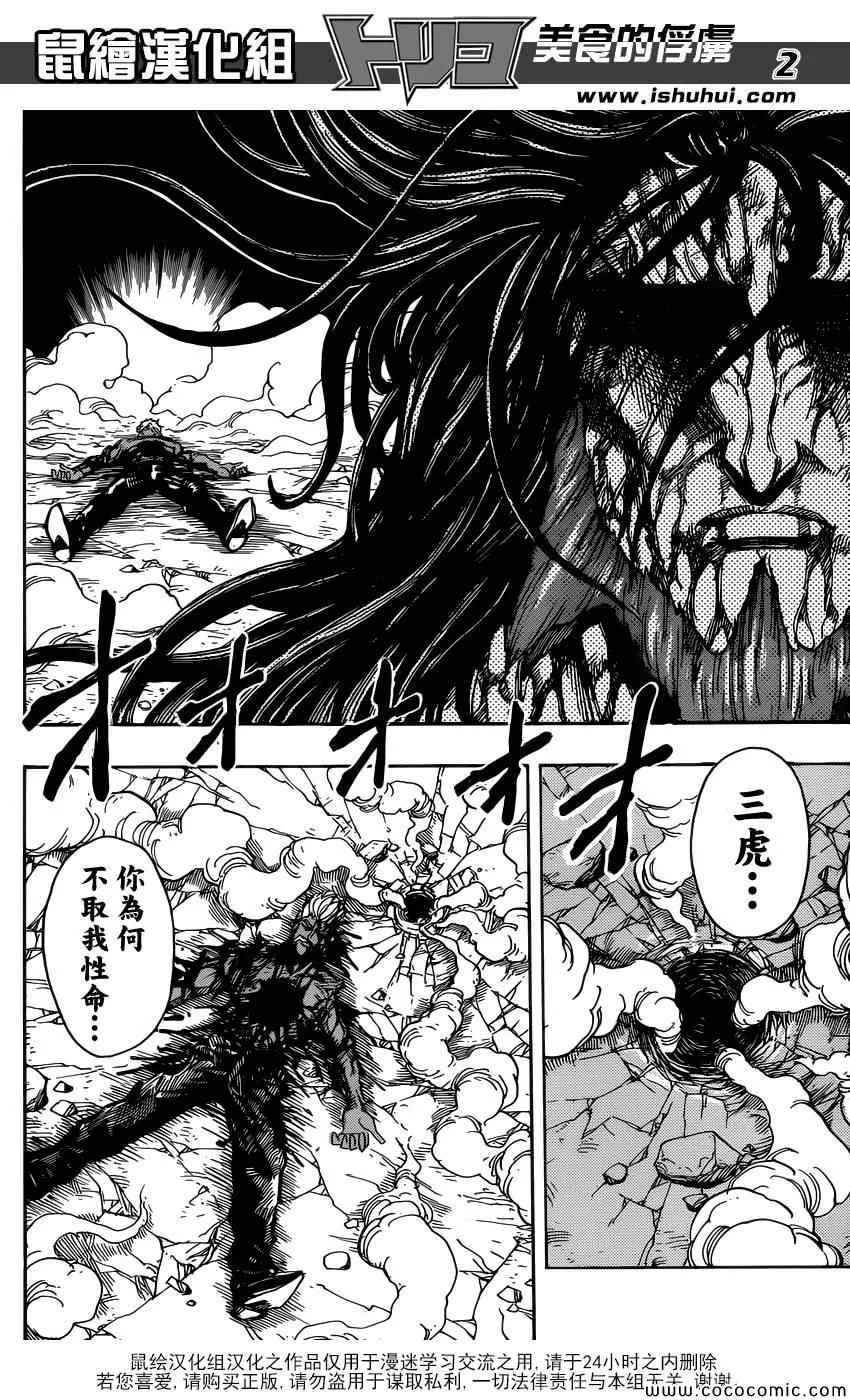 第255话 觉醒！！ 第2页