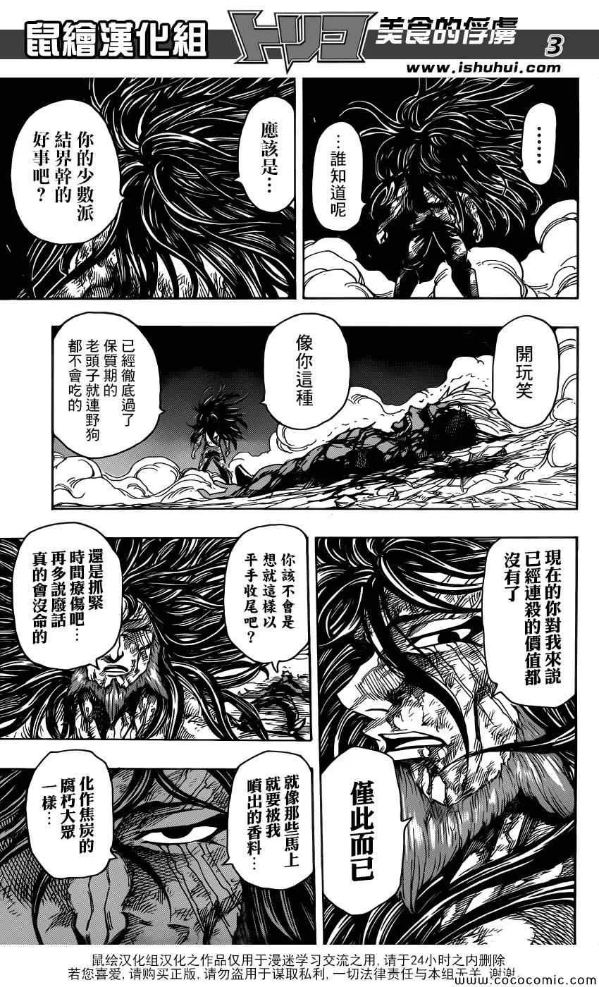第255话 觉醒！！ 第3页