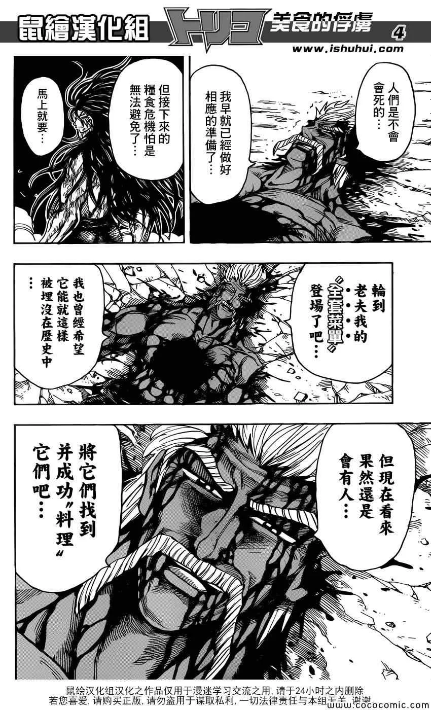 第255话 觉醒！！ 第4页