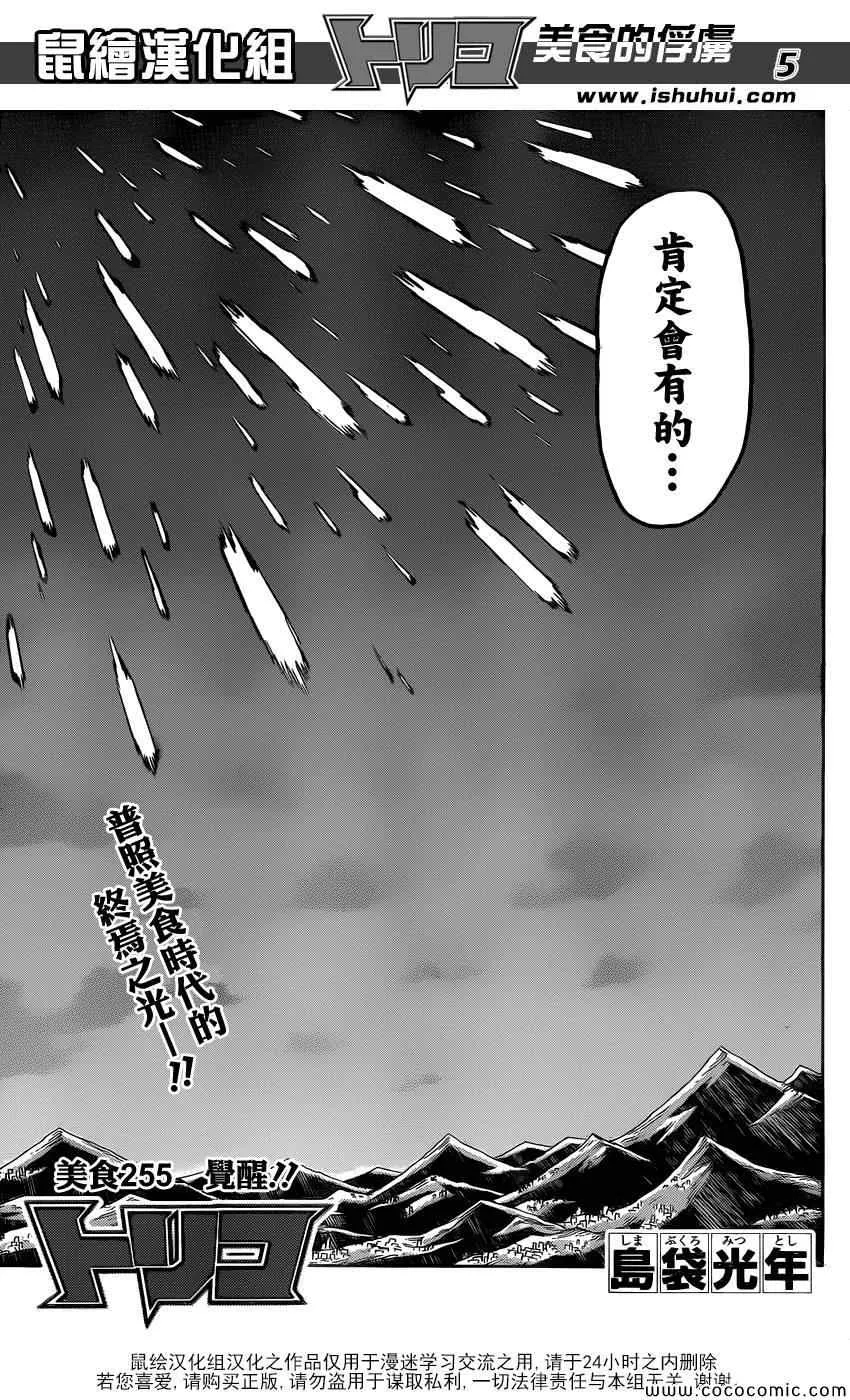第255话 觉醒！！ 第5页