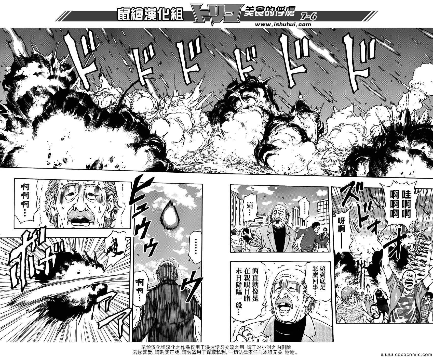 第255话 觉醒！！ 第6页