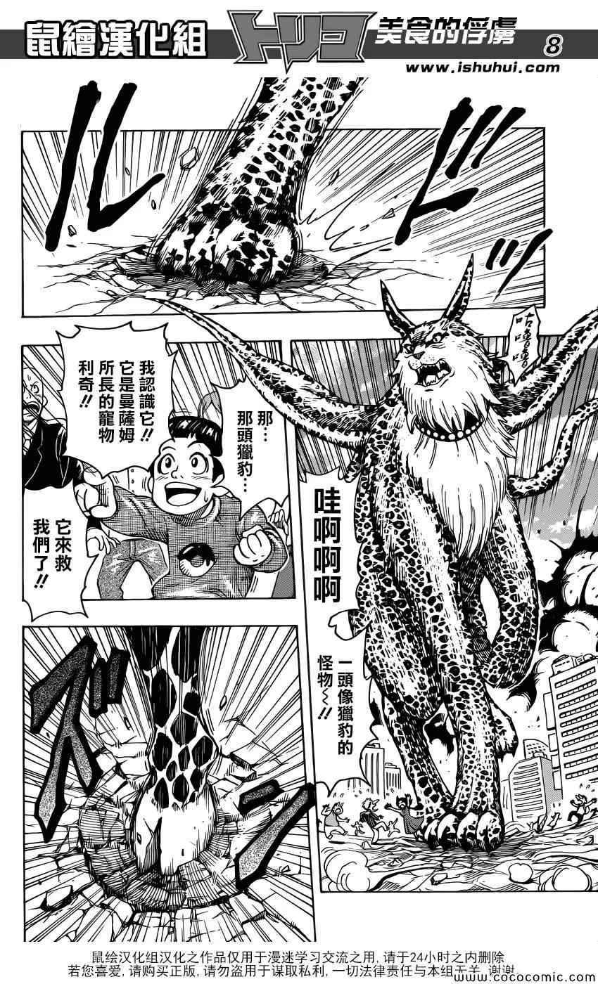 第255话 觉醒！！ 第7页