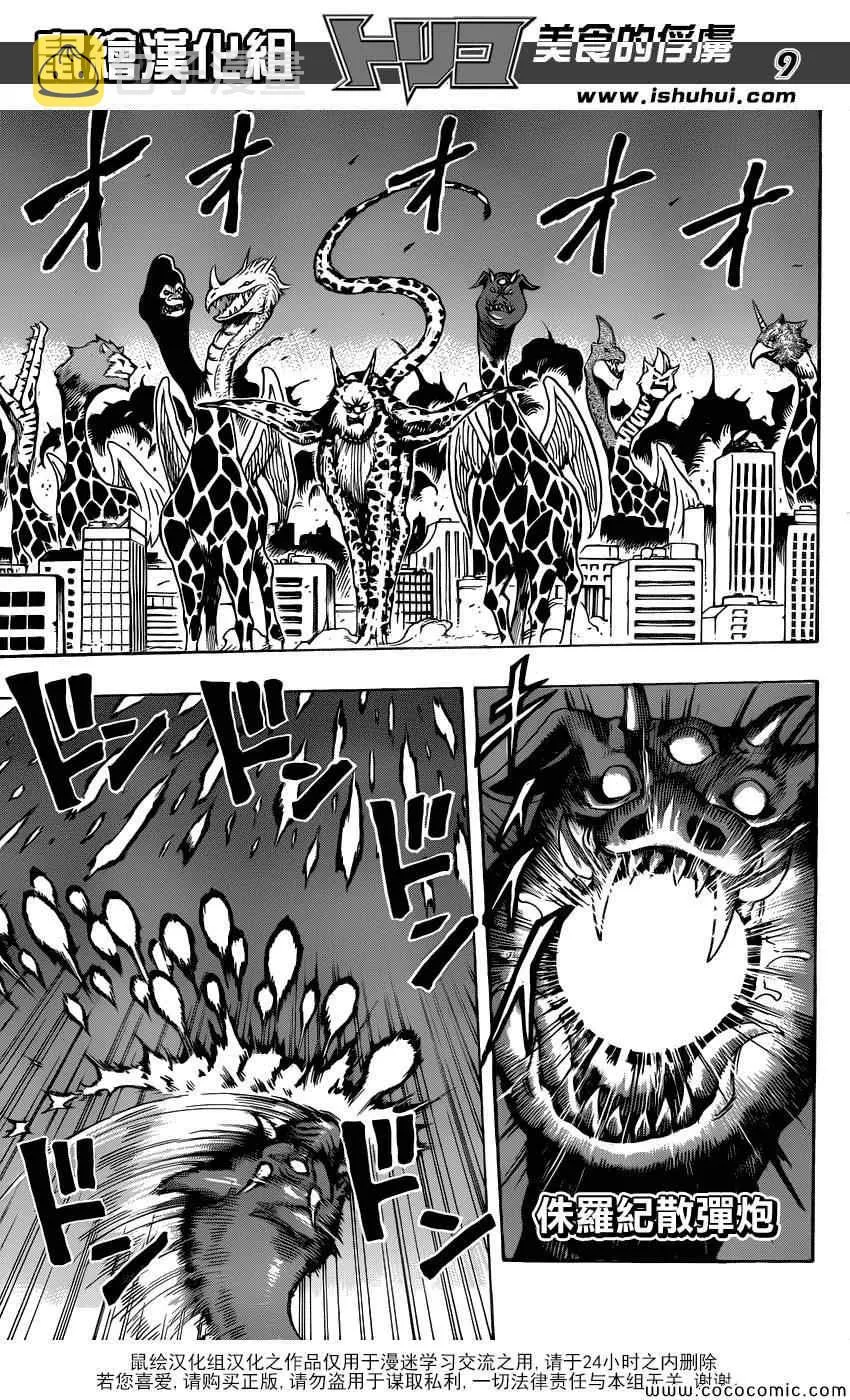 第255话 觉醒！！ 第8页