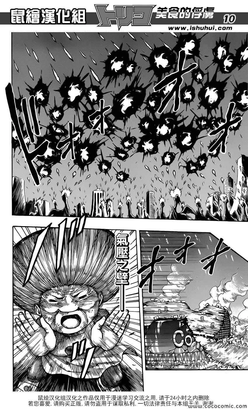 第255话 觉醒！！ 第9页