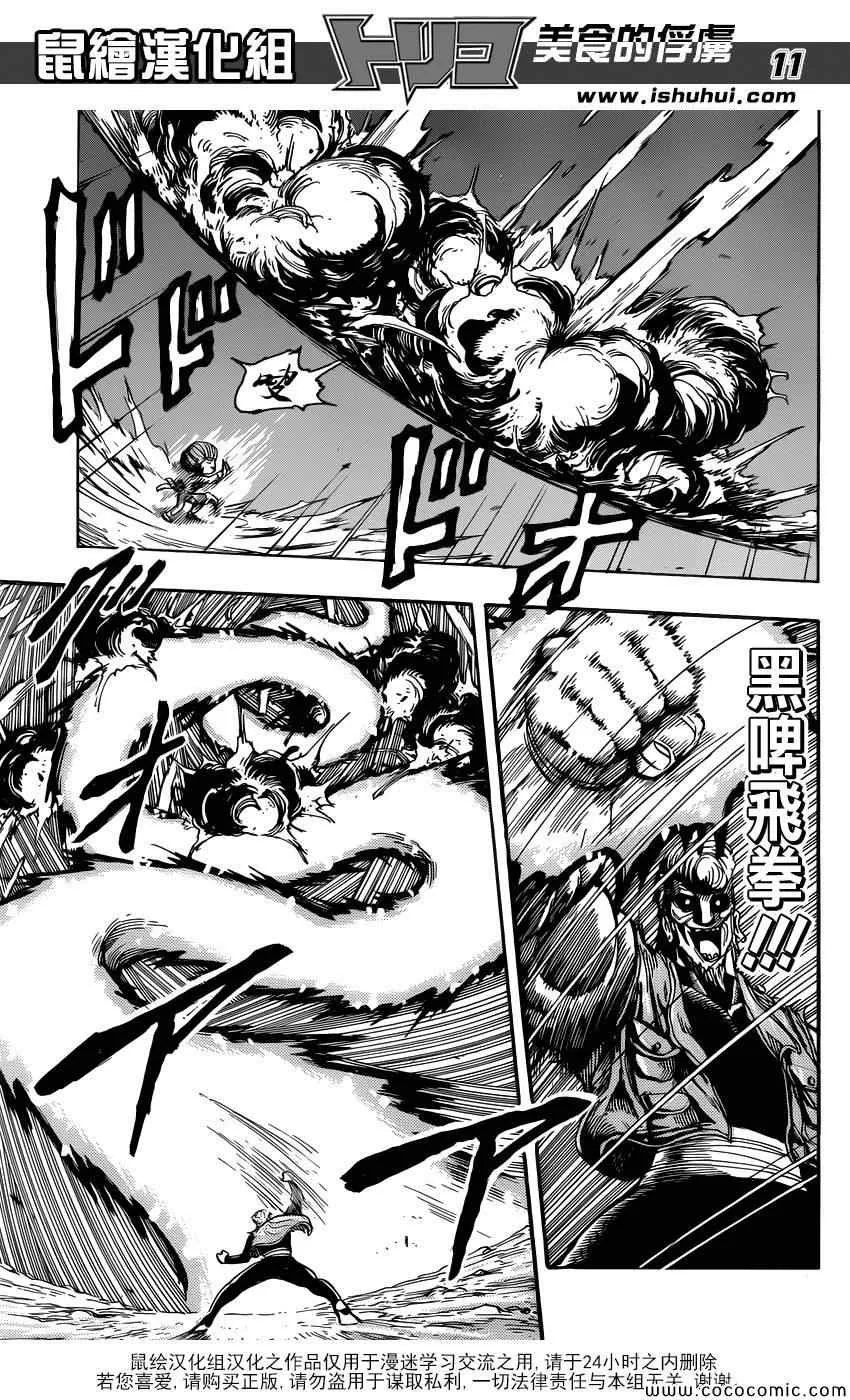 第255话 觉醒！！ 第10页
