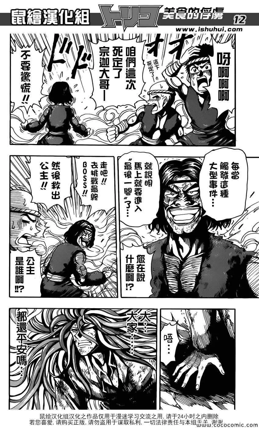 第255话 觉醒！！ 第11页