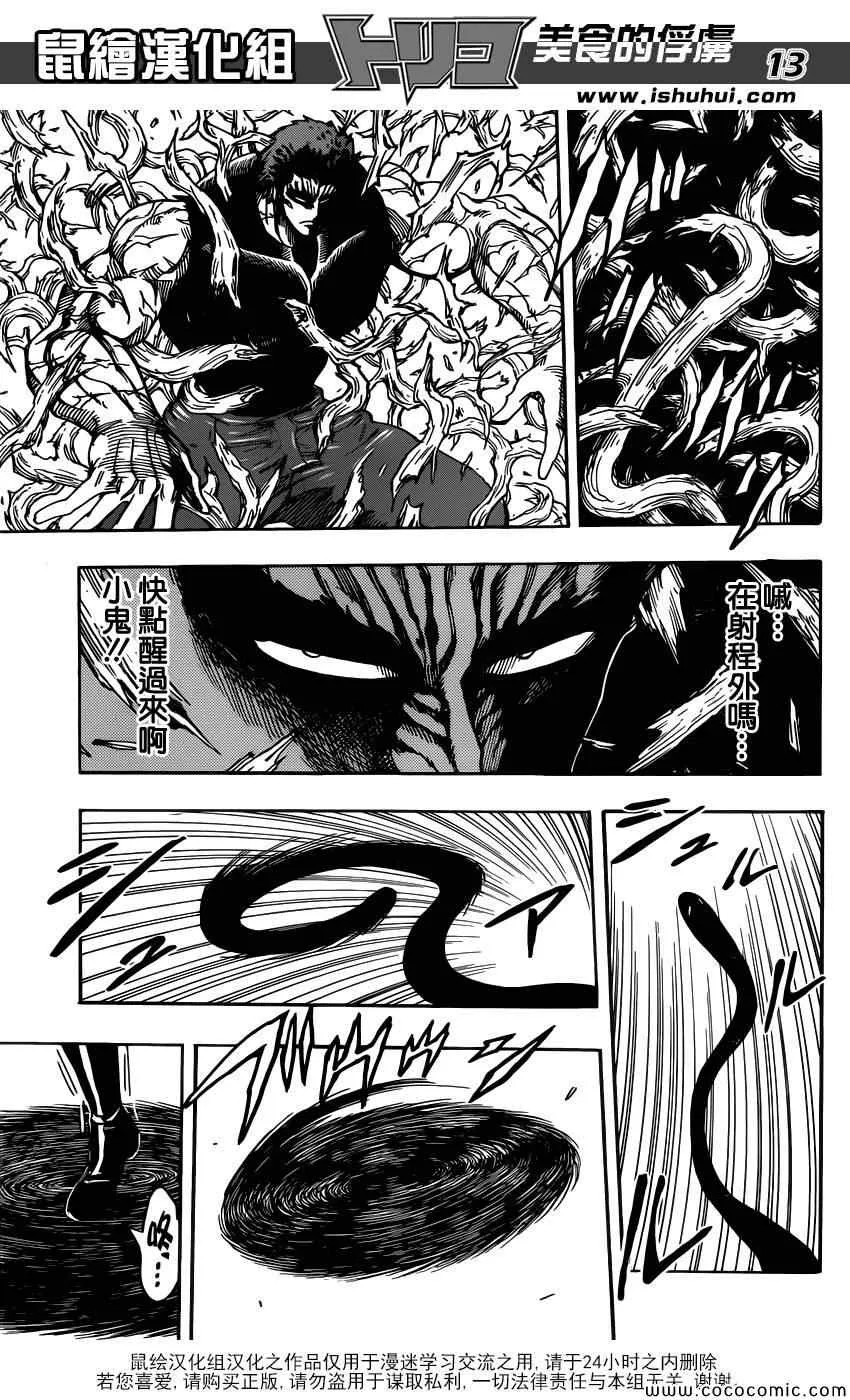 第255话 觉醒！！ 第12页
