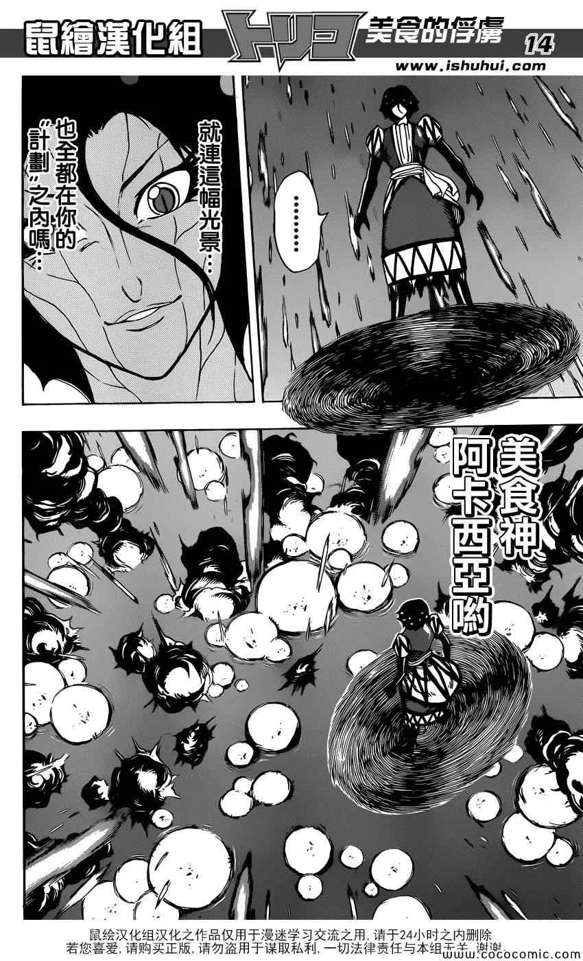 第255话 觉醒！！ 第13页