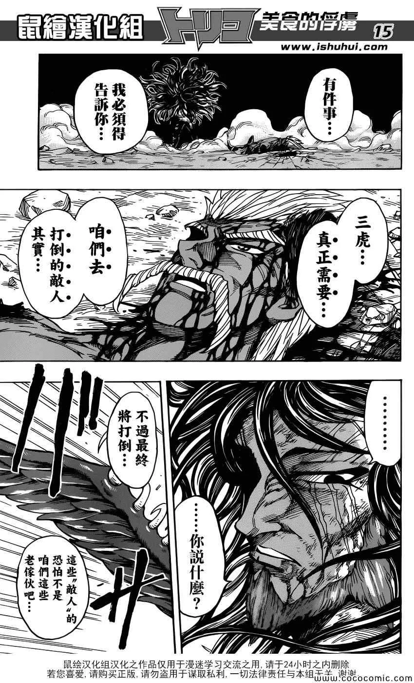 第255话 觉醒！！ 第14页