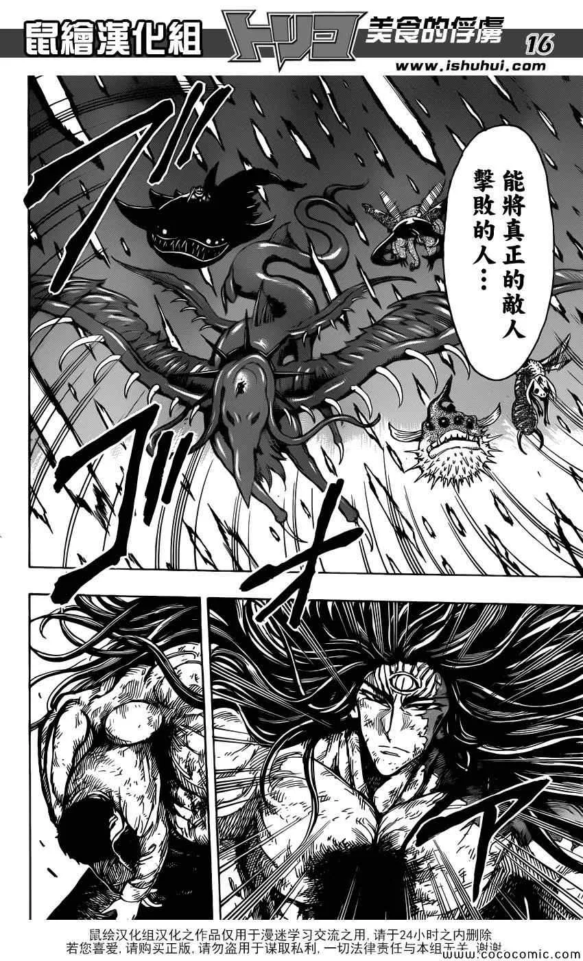 第255话 觉醒！！ 第15页