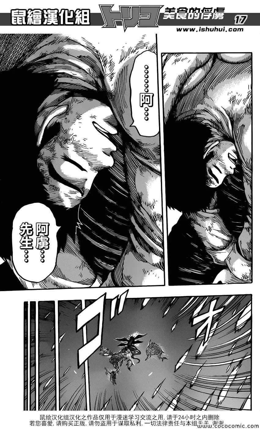第255话 觉醒！！ 第16页