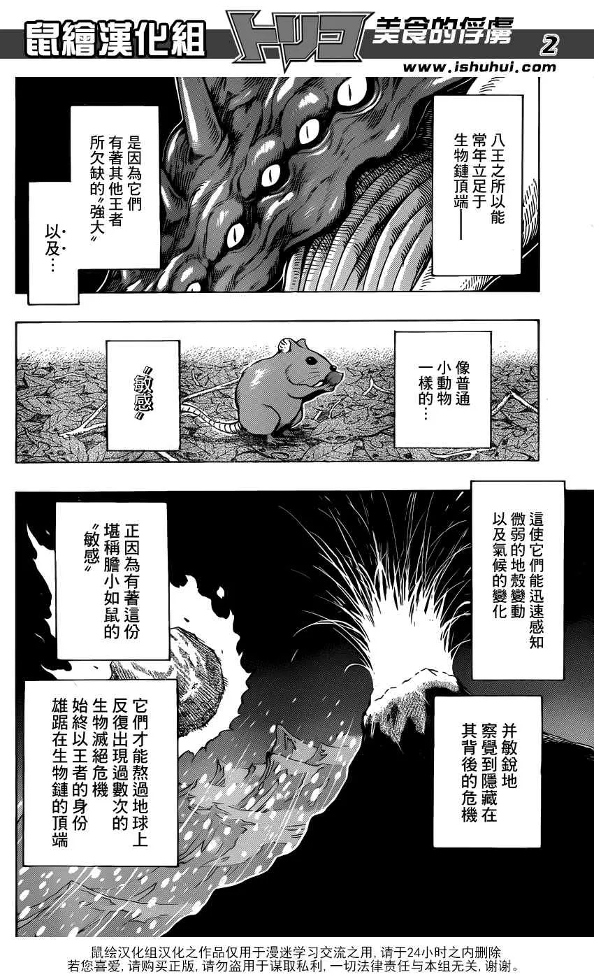 第256话 真正的敌人 第2页