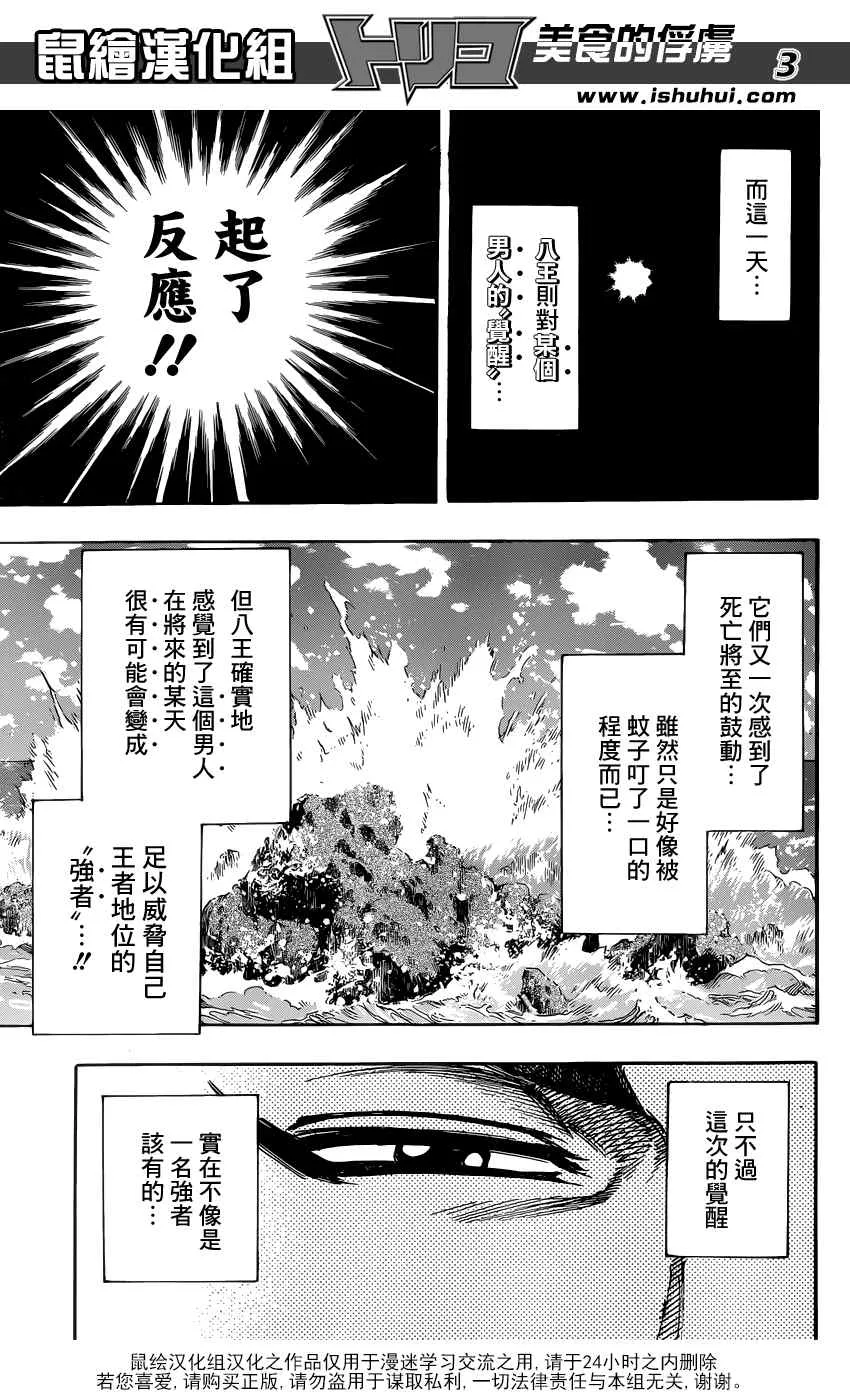 第256话 真正的敌人 第3页