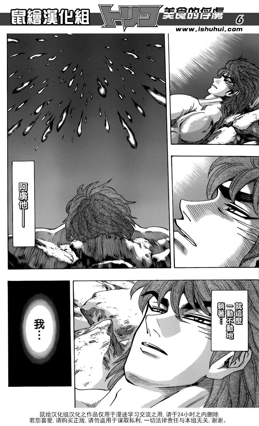 第256话 真正的敌人 第5页