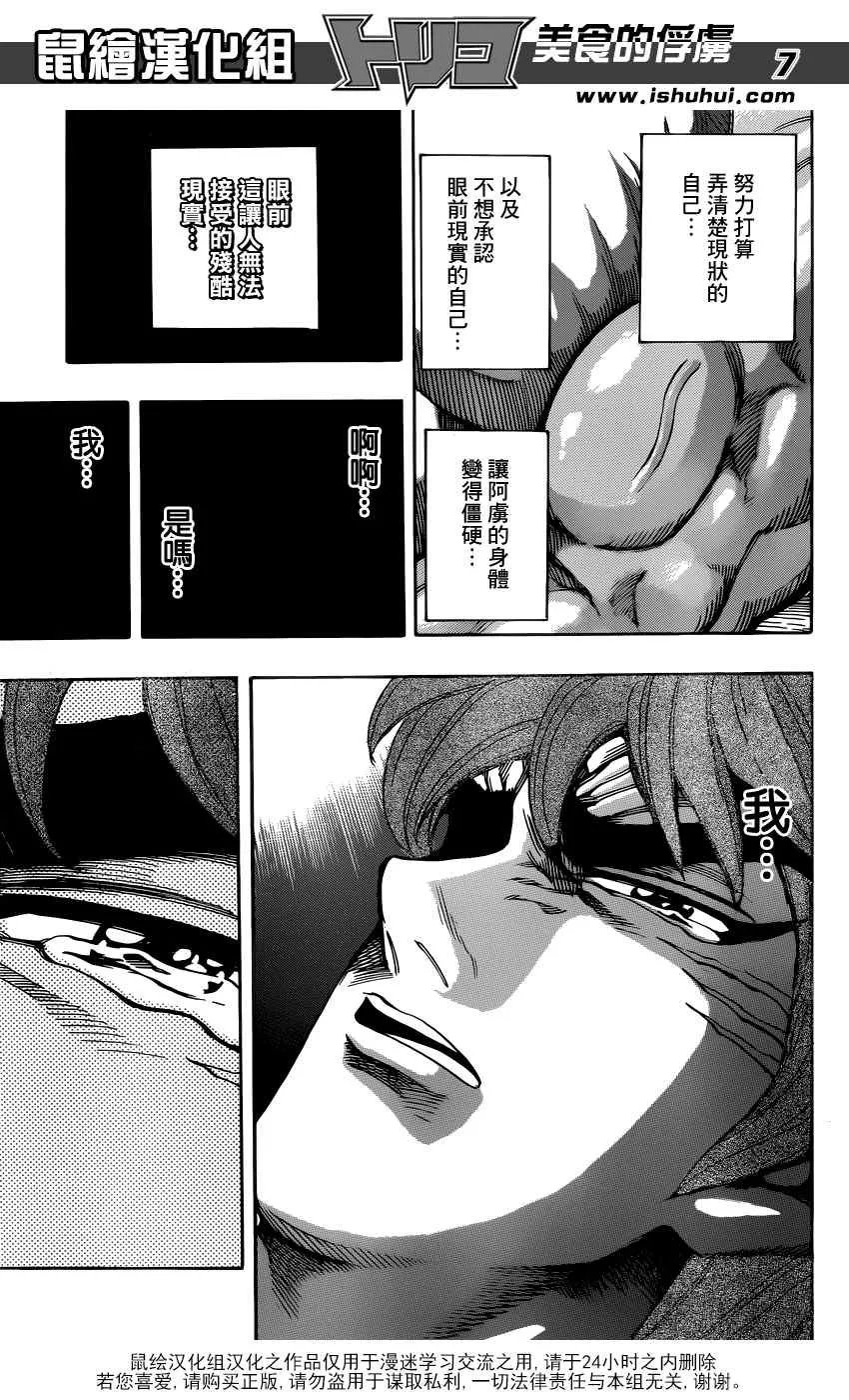 第256话 真正的敌人 第6页